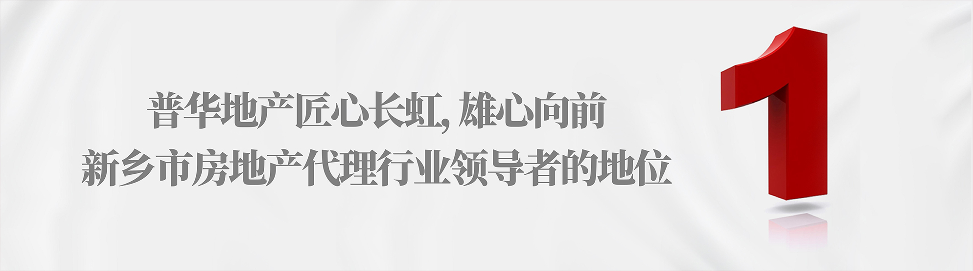 河南普華房地產(chǎn)營(yíng)銷策劃有限公司